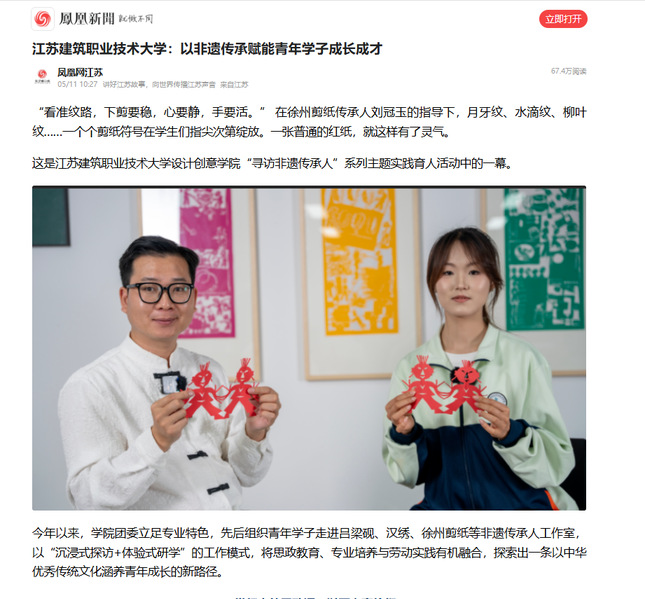 【凤凰网】江苏云顶4008技术大学：以非遗传承赋能青年学子成长成才